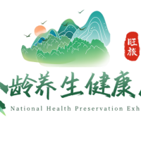 2025北京国际养老养生及大健康产业博览会