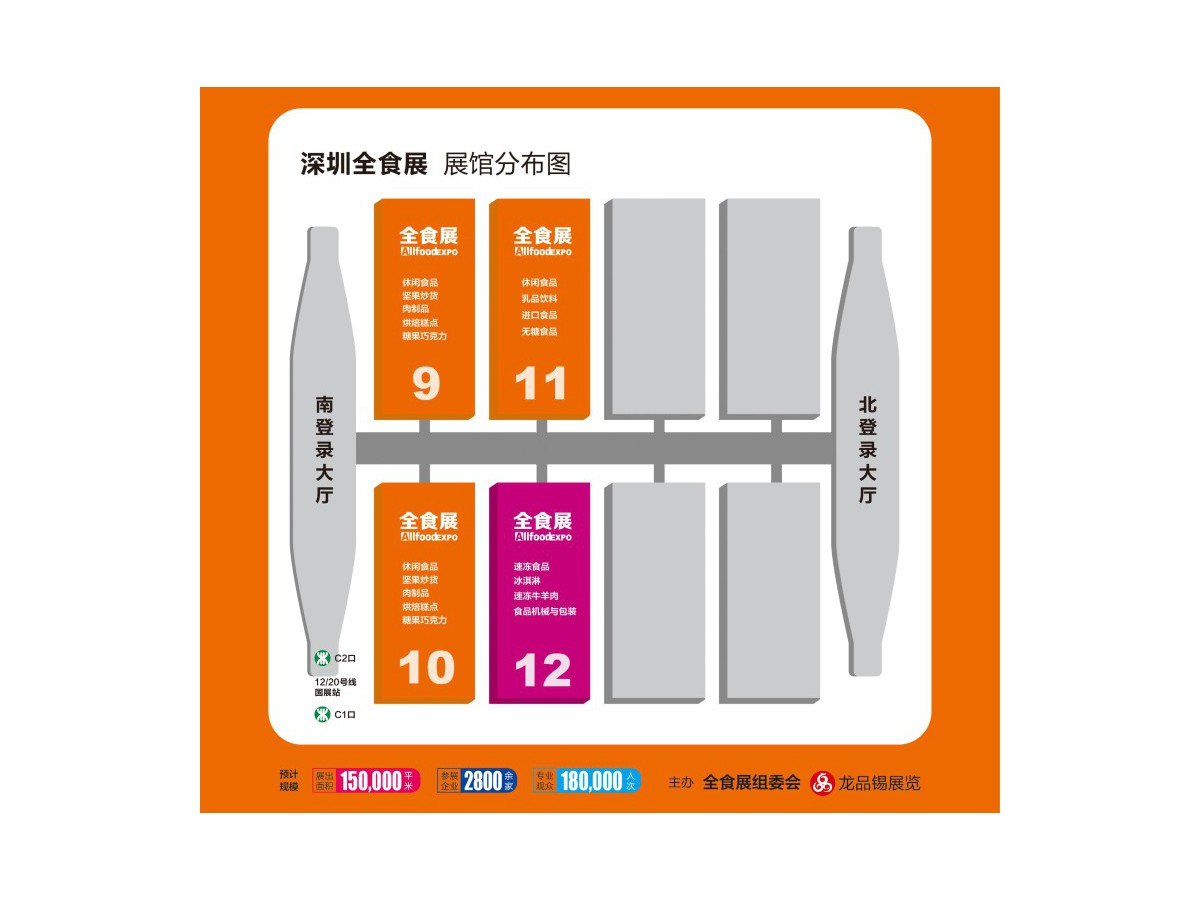 第27届全球高端食品展览会