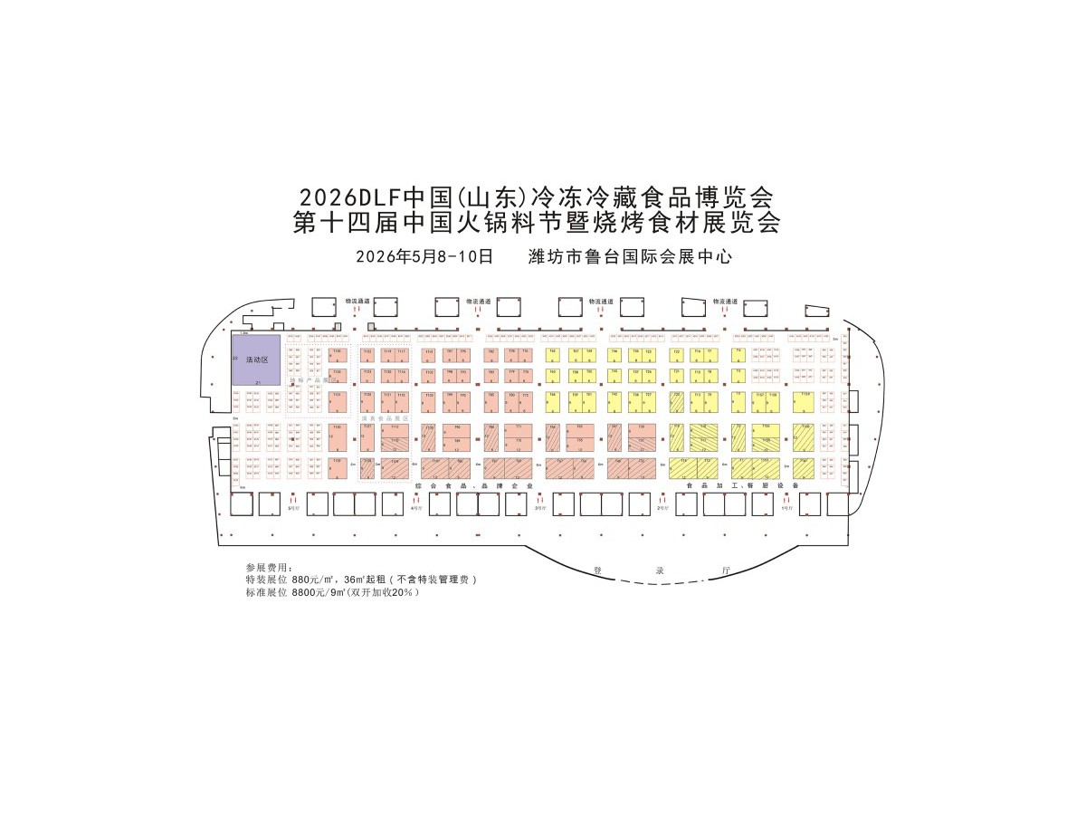 2026山东潍坊冷冻冷藏食品博览会暨第14届中国火锅料节暨烧烤食材展览会