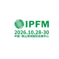 IPFM2026：汇聚纸塑行业智慧 赋能高质健康发展